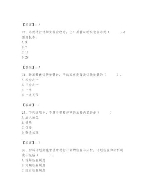 2024年材料员之材料员专业管理实务题库含完整答案（各地真题）.docx