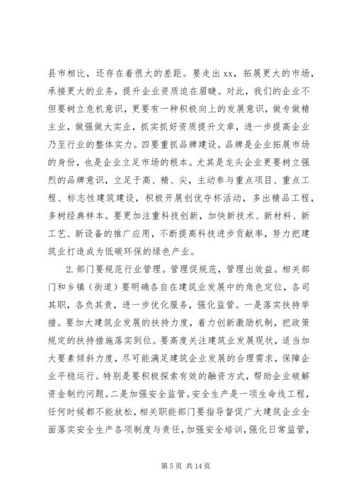 关于建筑业的领导讲话.docx