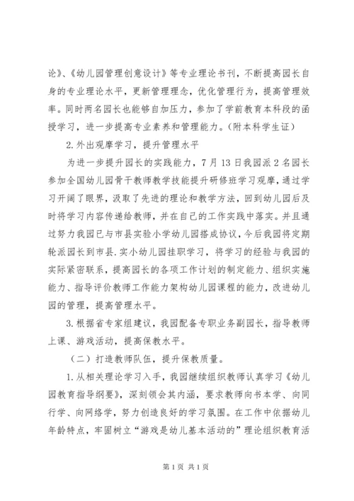 省优质园验收整改报告[5篇材料].docx