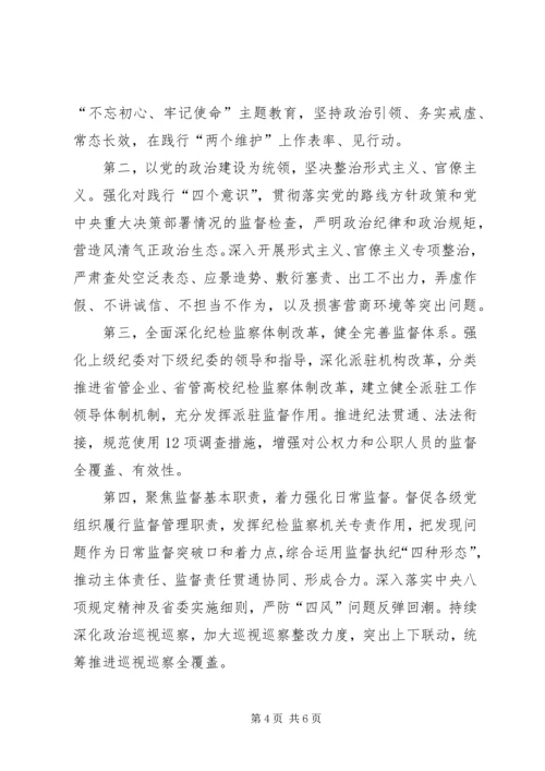 学习传达XX省第十二届纪律检查委员会第四次全体会议会议精神.docx