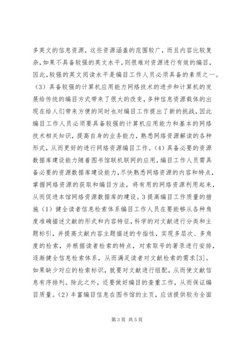 公共图书馆读者服务编目工作.docx