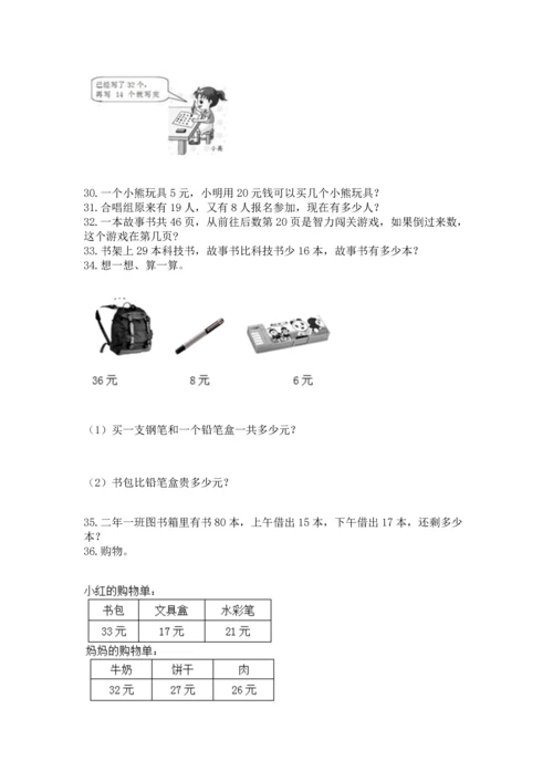 二年级上册数学应用题100道附参考答案（突破训练）.docx