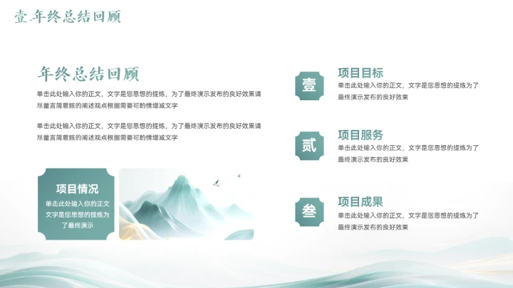 新中式山水风年终总结汇报模板