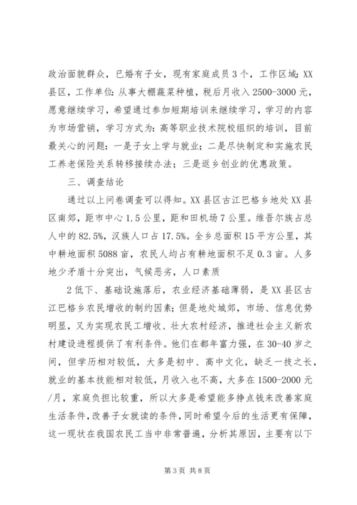 关于农民工学习需求的调查 (2).docx