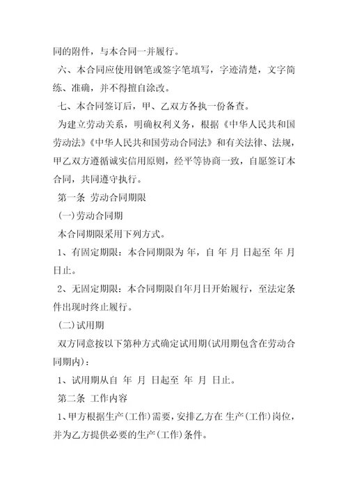 2023年规范劳动合同样本