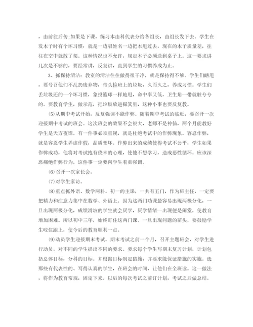 精编之初中生班主任工作计划范文.docx
