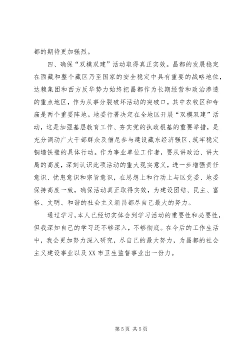 学习三项活动心得体会 (2).docx