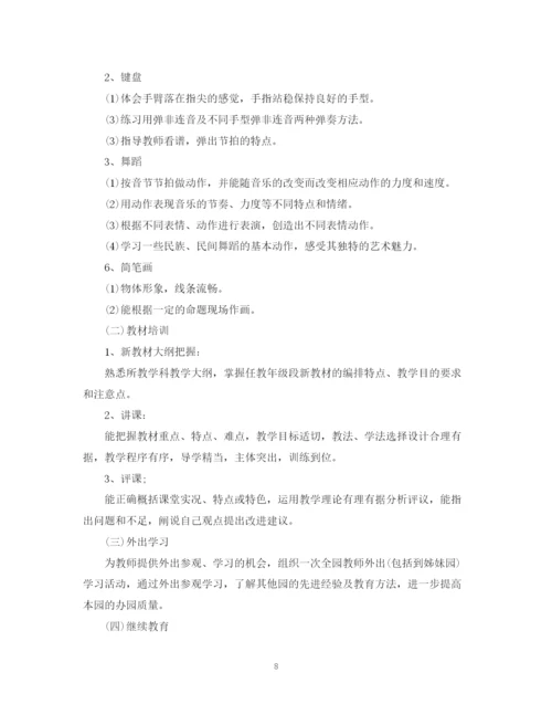 精编之教师培训计划范文1000字精选.docx