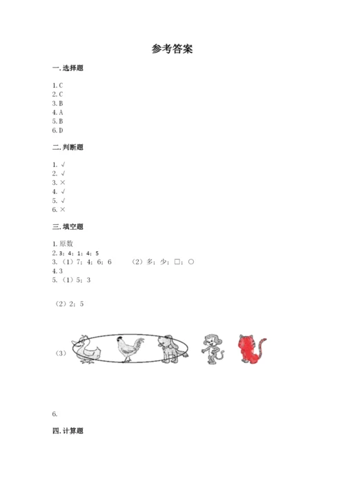 北师大版一年级上册数学期中测试卷及参考答案【考试直接用】.docx