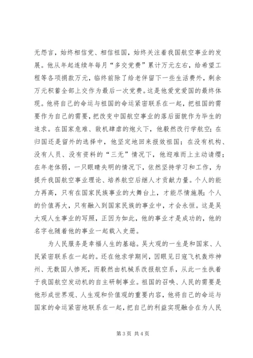 学习吴大观事迹有感.docx