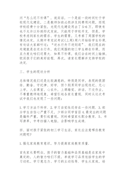 乡镇领导在学生家长会上的讲话稿5篇例文.docx