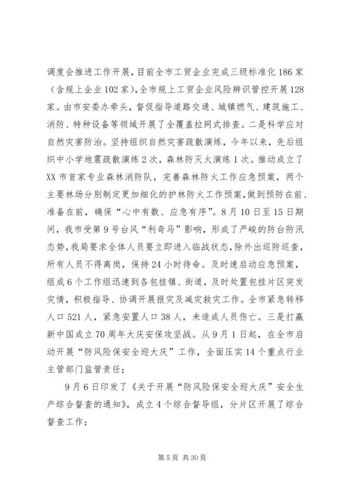 应急管理局工作计划5篇.docx