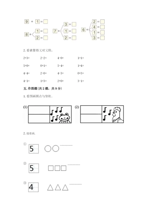 北师大版一年级上册数学期中测试卷及完整答案【各地真题】.docx