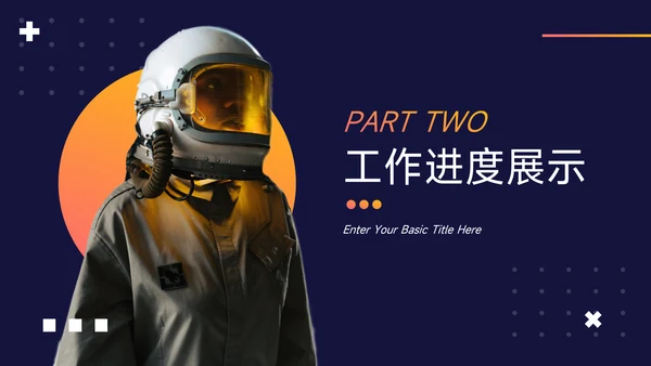 橙色系潮流暗色主题工作报告PPT