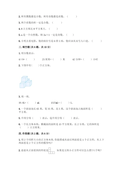 人教版五年级下册数学期中测试卷精品(网校专用).docx