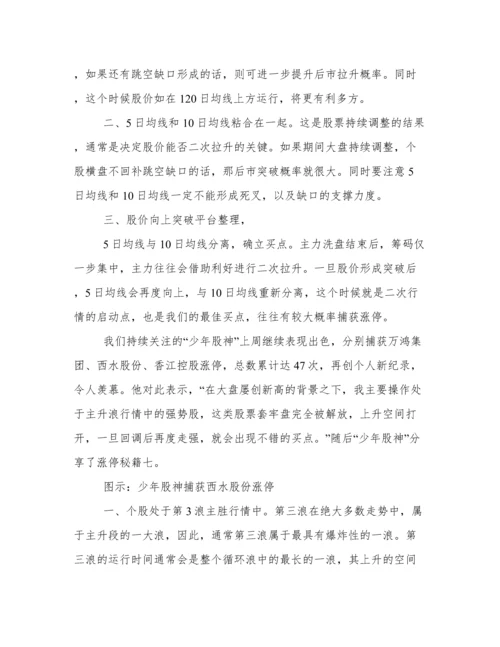 抓涨停绝招之超级短线大战法.docx