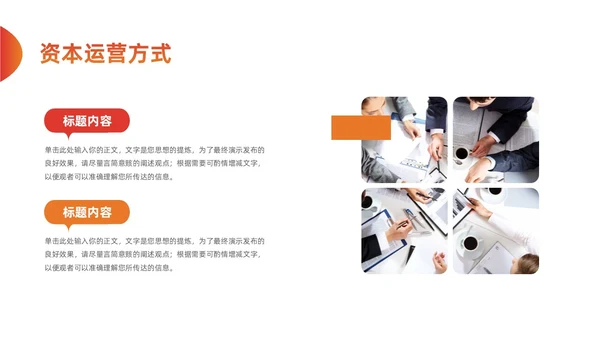 橙色商务商业计划书招商PPT模板