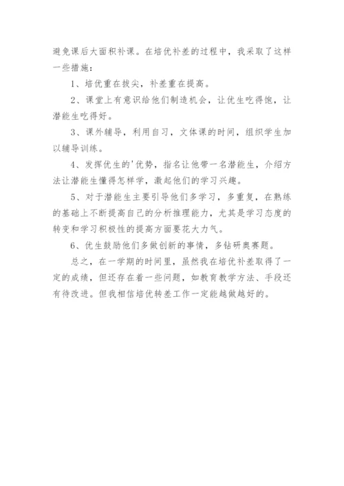 小学一年级语文上册培优补差总结.docx