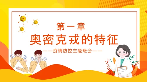 共防时疫同赴未来疫情防控主题班会PPT