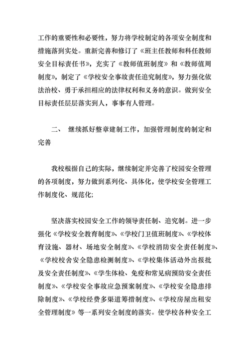 学校安全隐患整改报告.docx