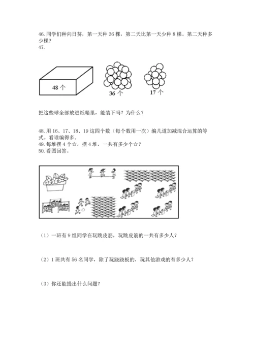 二年级上册数学应用题100道精品（达标题）.docx