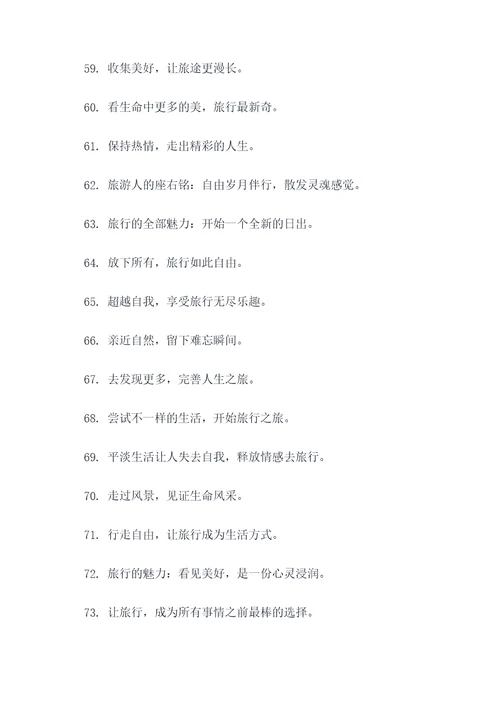 旅游沙雕口号霸气幽默简短