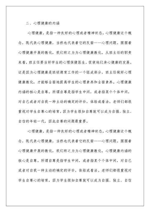 2022电大心理健康教育学习心得 心理健康教育学习心得