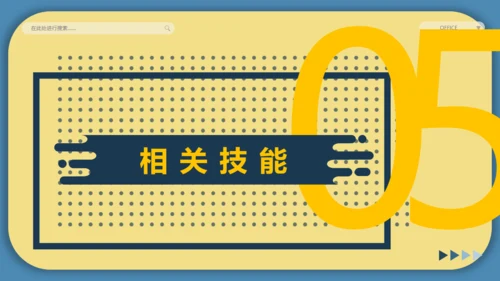 个人求职简历自我介绍通用PPT模板