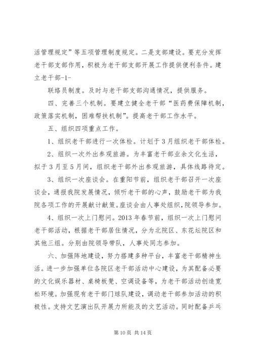 老干部工作计划 (5).docx