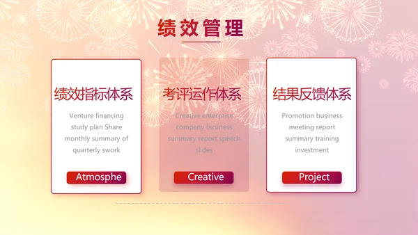 红色喜庆公司联欢晚会动态PPT