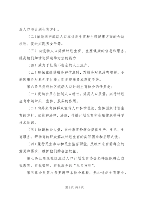 流动人口计划生育协会秘书长职责 (2).docx