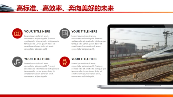高铁动车铁路系统工作汇报通用PPT模板