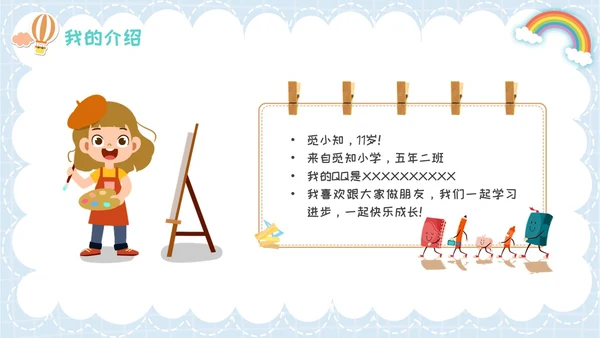 开学自我介绍简约插画卡通蓝色学生