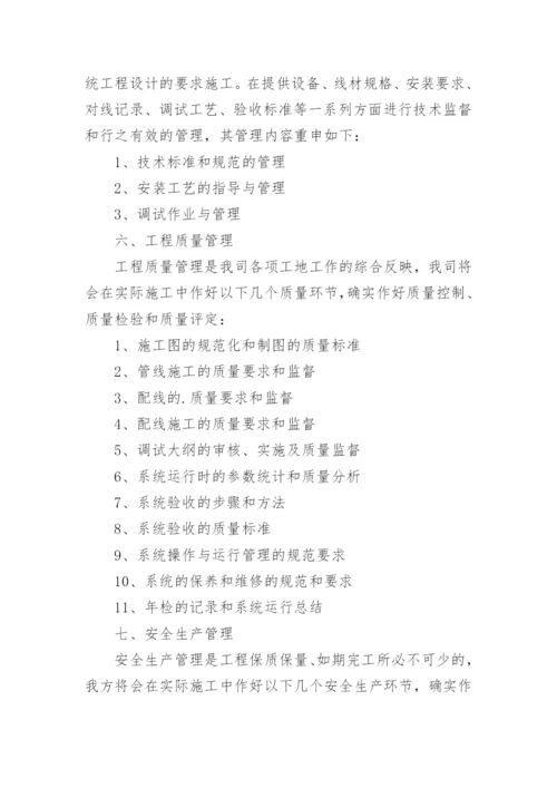 售后服务及维保方案5篇.docx