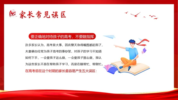 高考考前家长会高三期中高考冲刺家长会PPT课件