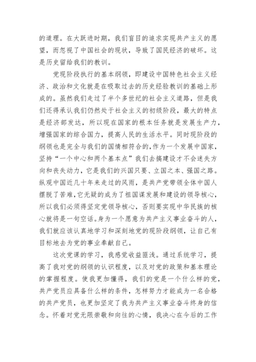 入党四个季度思想汇报.docx