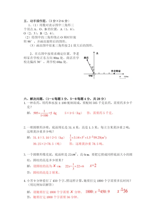 六年级数学下册期中考试卷及答案人教版.docx