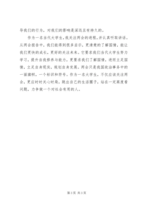 学习20XX年全国两会精神心得体会 (5).docx