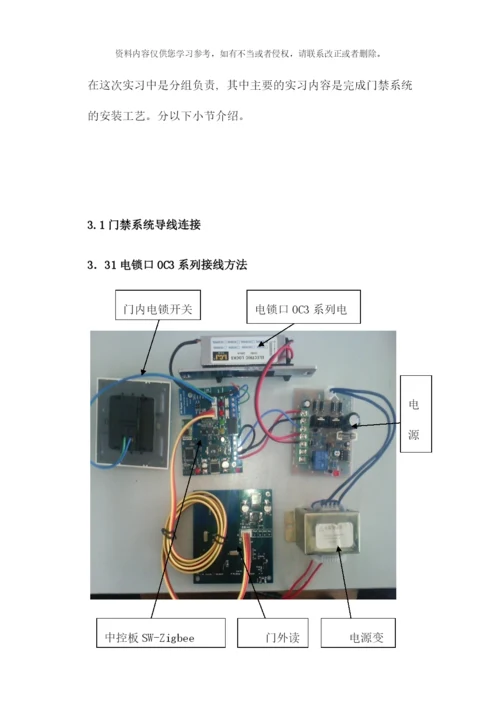 门禁系统安装工艺样本.docx