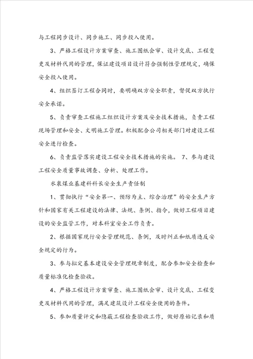 医院基建科岗位职责