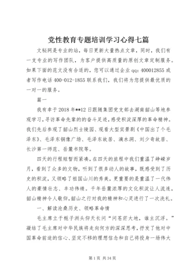 党性教育专题培训学习心得七篇.docx