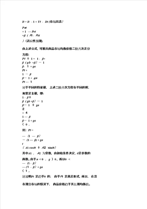 浅谈微分方程模型在经济学中的应用