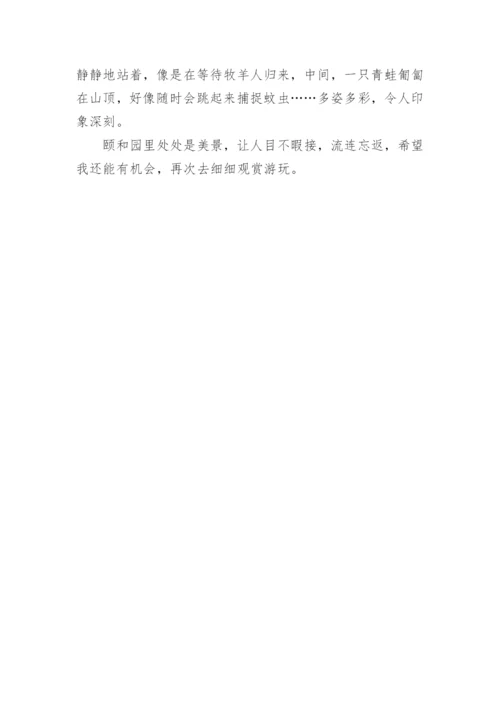 颐和园写景作文.docx