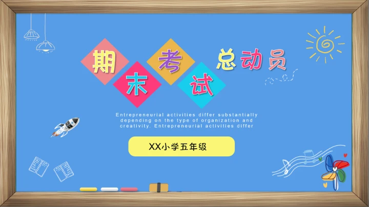 儿童卡通小学期末考试总动员期末家长会通用PPT模版