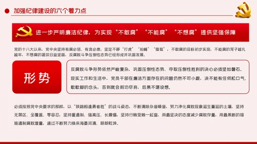党风廉政反腐倡廉专题微党课模板