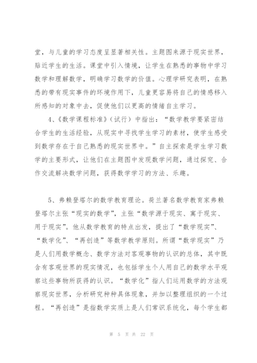 小学低年级数学教材主题图的应用研究..docx