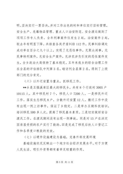 乡镇政府班子任届述职述廉报告.docx