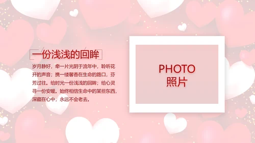 红色爱心喜庆生日快乐生日派对纪念册动态PPT