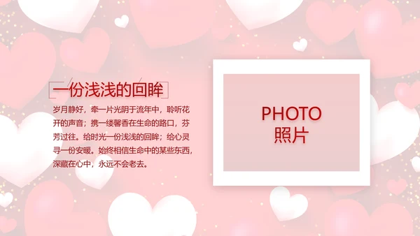 红色爱心喜庆生日快乐生日派对纪念册动态PPT