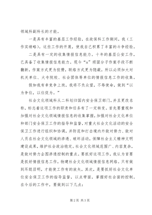 副科长职位竞争演讲稿 (2).docx